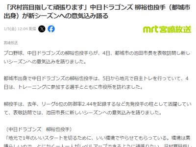 中日・柳裕也投手「沢村賞目指して頑張ります」