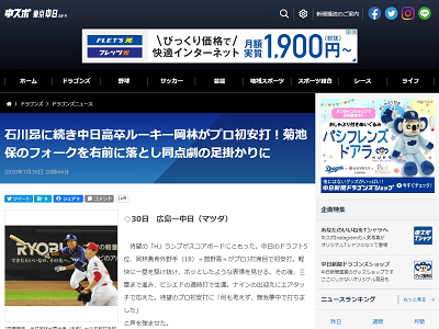 中日ドラフト5位・岡林勇希、プロ初ヒットを放つ！「何も考えず無我夢中で打ちました」「必死でした！」　与田監督「高い評価をしてますよ」【動画】