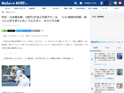 中日ドラフト3位・辻本倫太郎「夏場あたりから森野コーチと…」