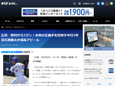 中日・石橋康太、ファームの4番として広島・野村祐輔から先制3ランホームランを放つ！「1点でもいいんでランナーをかえしたいと思って」【動画】