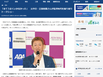 元中日監督・立浪和義さん「全てうまくいかなかった」「若い選手がたくさんいますので、応援してあげてください」