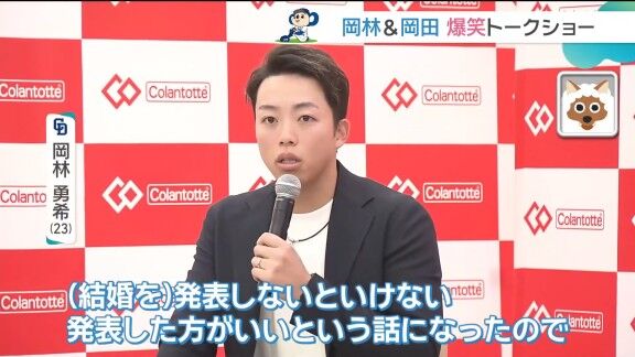 中日・岡林勇希「（結婚を）発表しないといけないというか、もう発表したほうがいいとなったんで、『ファンが減るなぁ～』『グッズの売り上げも悪くなるなぁ～』と思いながら、まぁ仕方ねぇなっていう」