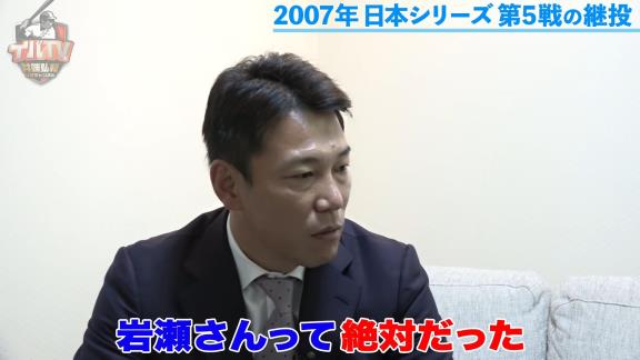 井端弘和さんが『2007年 日本シリーズ 山井大介-岩瀬仁紀の継投』を語る…「交代で当然かな」【動画】