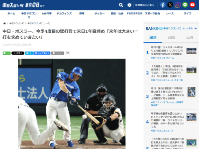 来季残留が決まった中日新助っ人・ボスラーがコメント