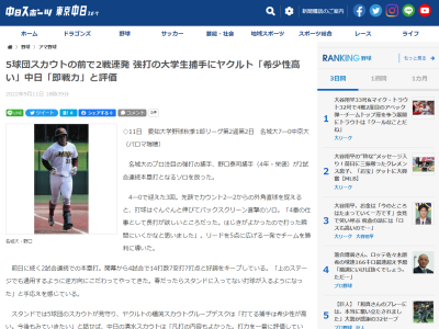 中日スカウトが「即戦力の捕手として楽しみな存在」と名城大・野口泰司を高く評価する【動画】