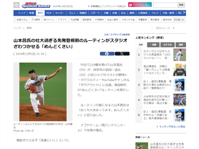 レジェンド・山本昌さん、先発登板前のルーティンが「めっちゃ決まってます。めんどくさい」 → その内容が…