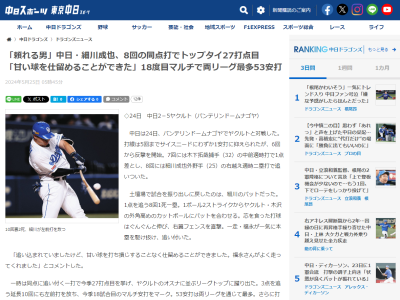 中日・細川成也、本拠地開催の際に帰路に就くころには試合が終了してから2時間が経過していることもある理由