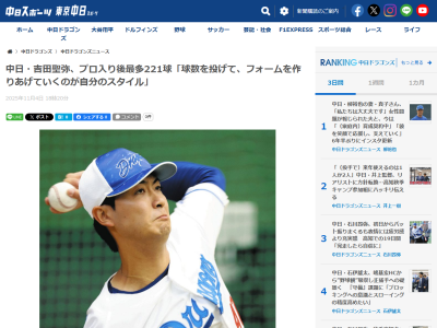 中日・吉田聖弥、凄まじい球数を投げ込む