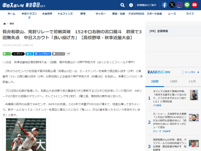 中日スカウトが「良い投げ方をしています。腰の回転の強さ、速さはまだまだこれから出てくると思いますが、柔らかさがあり、フォームのバランス良く、しっかりと腕が振れる」と高く評価する来秋ドラフト候補