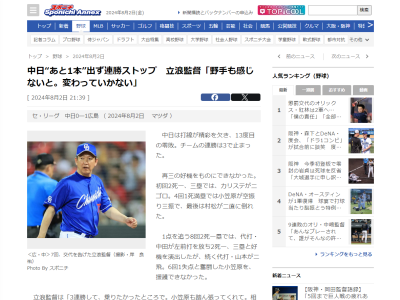 中日・立浪和義監督「野手も感じないと。変わっていかない」