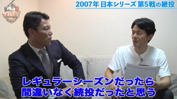 井端弘和さんが『2007年 日本シリーズ 山井大介-岩瀬仁紀の継投』を語る…「交代で当然かな」【動画】