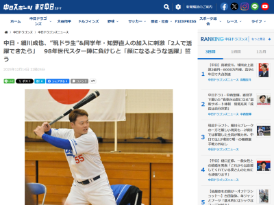 中日・細川成也、DeNAから現役ドラフト移籍の知野直人について…