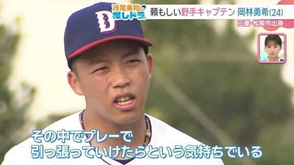 中日・岡林勇希、野手キャプテンとなったことへの思いは…？