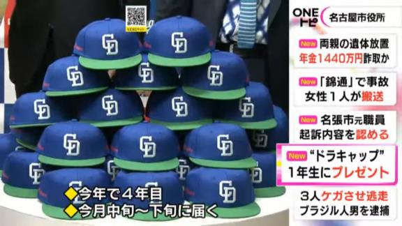 今年はつばの部分が緑色！！！　名古屋市立の全ての小学1年生に中日ドラゴンズキャップがプレゼント！！！