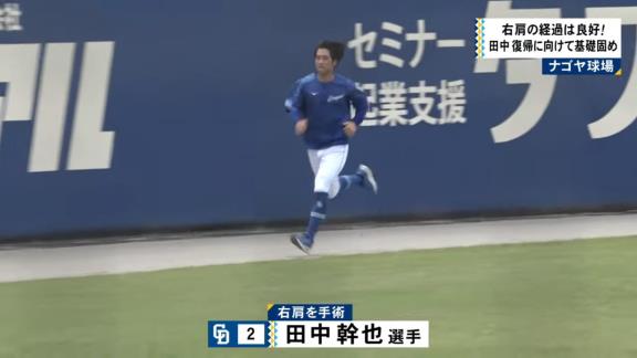 中日ドラフト6位・田中幹也、めちゃくちゃ順調に回復する