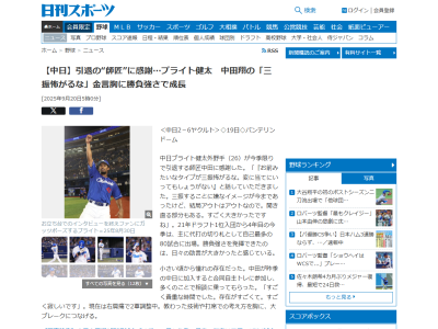 中日・ブライト健太、中田翔からの助言を明かす「お前みたいなタイプが…」