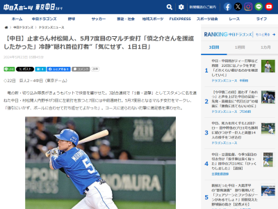 中日・村松開人、首位打者争いについては…