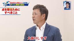 中日次期監督候補・立浪和義さん「『ドラゴンズ、打てない』と言うんですけど、他のセ・リーグ5球団もバンテリンドームでほとんど打てないでしょ。そういう球場ですよ」　目指す野球は…？