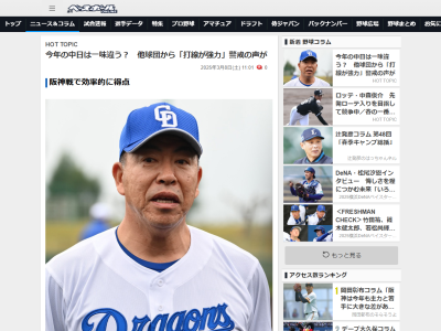 他球団スコアラー、中日打線への警戒を強める「昨年とは明らかに変わると思います。もともと個々を見ると能力の高い選手がそろっています。特に厄介なのが…」