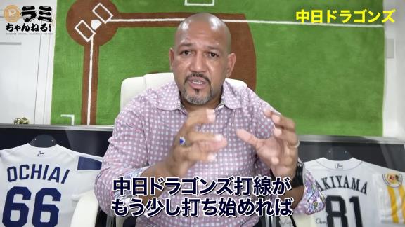 アレックス・ラミレスさん「中日ドラゴンズはとても力のあるチームだと思っているよ。低迷の原因はやはり…」【動画】