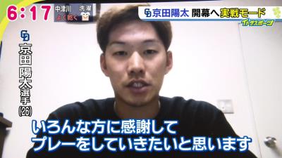 中日・京田陽太「僕たちも夢と感動を与えられるようなプレーをしますので、応援よろしくお願いします！」