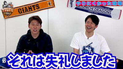 Q.今までプレーして正直ちょっとやりづらかった球場は？ → 井端弘和さんが挙げた球場は1軍ではなく…