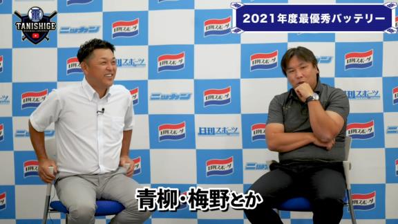 谷繁元信さんと里崎智也さんが予想する『2021年度 最優秀バッテリー』は…？