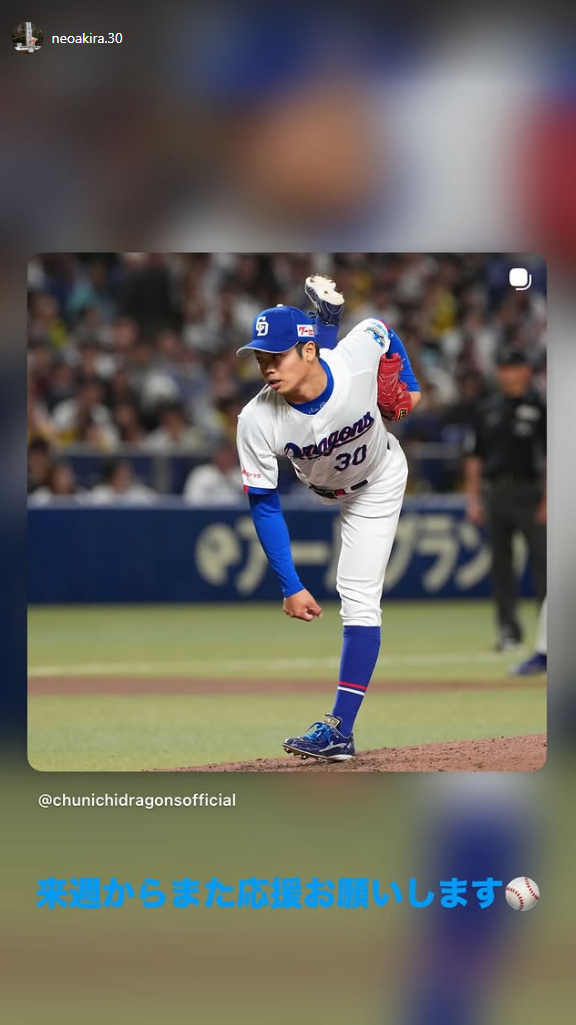 中日・根尾昂「来週からまた応援お願いします」