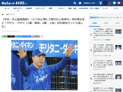 中日・井上一樹監督、骨折で福永裕基が長期離脱することについての思いを語る