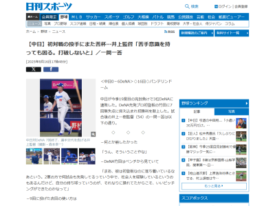中日・井上一樹監督、高橋宏斗について語る