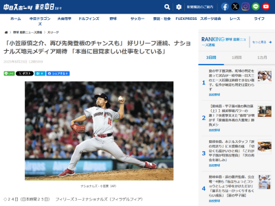 ナショナルズ・小笠原慎之介について現地メディアは…