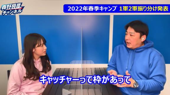 中日・森野将彦コーチ「春季キャンプ1軍振り分けで1番喜んでいる選手が1人いると思うんですよ」