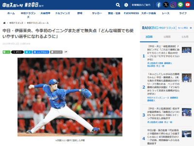 中日・伊藤茉央「気負わずいつも通りに投げることができた。どんな場面でも使いやすい選手になれるように与えられたチャンスをつかんでいきたい」