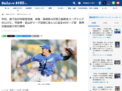 中日ドラゴンズ、最下位の可能性が消滅！！！