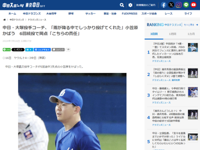 中日・大塚晶文コーチ、小笠原慎之介をかばう