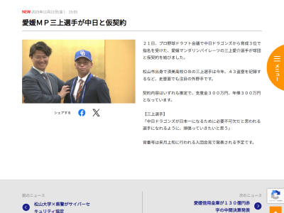 中日育成ドラフト3位・三上愛介、仮契約！！！　推定年俸は…？