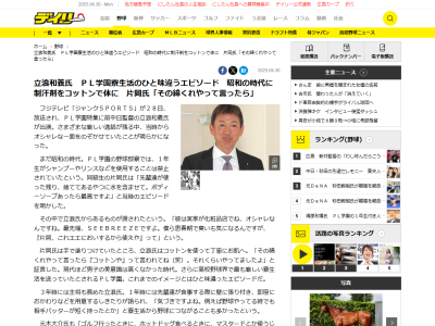 元中日ヘッドコーチ・片岡篤史さん、PL学園時代の立浪和義さんとのエピソードを明かす「『片岡、これエエにおいするから使えや』って」