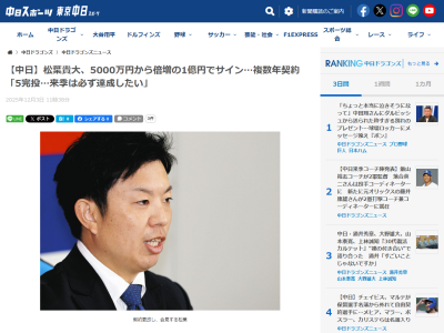中日・松葉貴大が「来季は必ず達成したい」と語る数字
