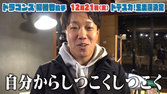 中日・柳裕也投手「名古屋の皆さんの朝を僕に預けてください！！」