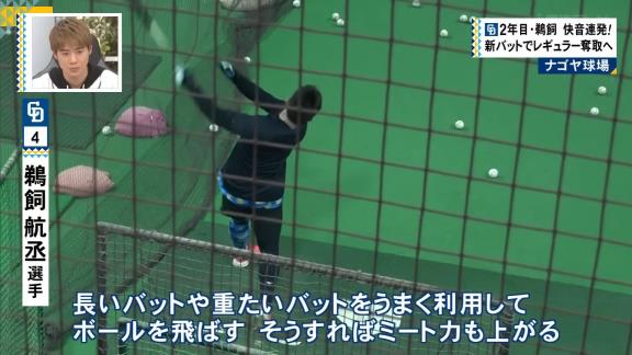 中日・鵜飼航丞選手の新打撃フォームは…？【動画】