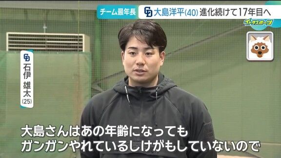 中日・石伊雄太、大島洋平のトレーニングの様子を見て感じたことが…