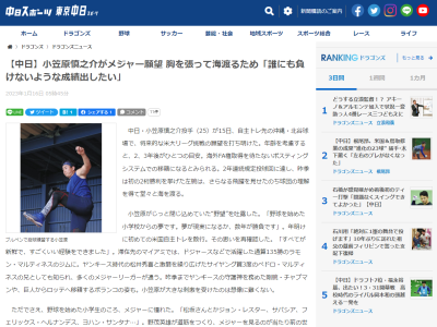 中日・小笠原慎之介投手、将来的なメジャー挑戦へ　まず竜戦士として目指すものは…