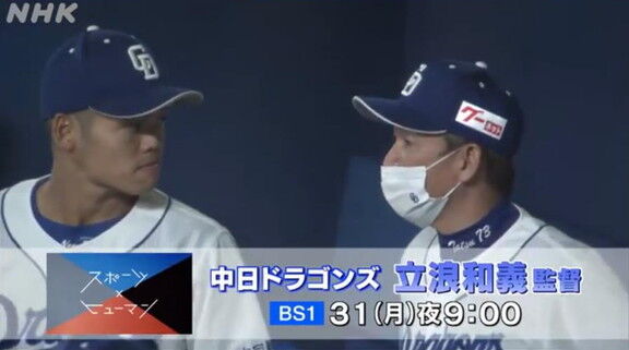 10月31日放送　スポーツ×ヒューマン　逃げるな　泥にまみれても～中日ドラゴンズ監督　立浪和義～