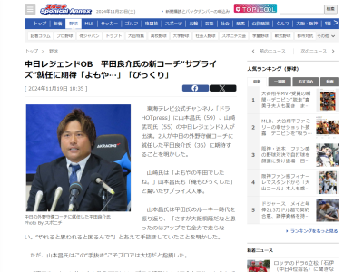 山本昌さんと山﨑武司さん、中日・平田良介コーチのコーチ就任について語る