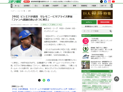 今季限りで退団の中日・ビシエド、最終戦セレモニーにサプライズ登場した理由は…