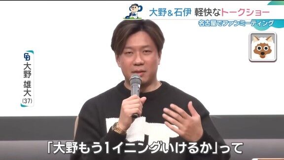 中日・石伊雄太が大野雄大へ“物申したい”こと