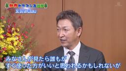 中日・立浪和義監督、石川昂弥＆根尾昂について語る