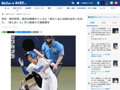 中日・田中幹也、1アウト満塁で“小技のサイン”も考えられたが「僕は絶対にないと、打ってやろうと考えていました。正直なくてよかったです」