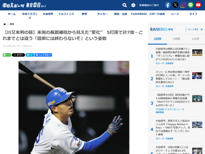 川又米利さん、中日・鵜飼航丞の打撃について…