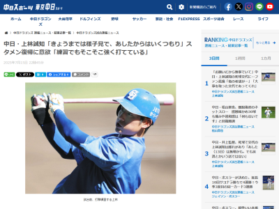 中日・上林誠知「ずっと痛いというわけではない。きょうまでは様子見で、あしたからはいくつもり。チームも良い感じなので波に乗っていきたい。練習でもそこそこ強く打てている」
